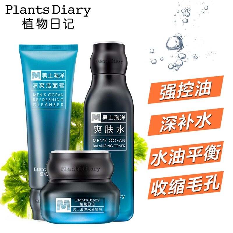 植物日记男士套装广州