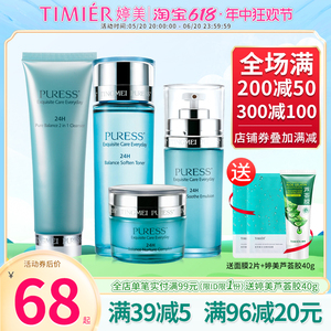 婷美化妆品 纯美肌24h均衡保湿乳液水滋润提拉护肤品补水套装女