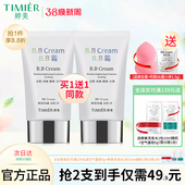 婷美bb霜轻薄自然遮瑕隔离防护保湿 修颜粉底液不脱妆化妆品正品