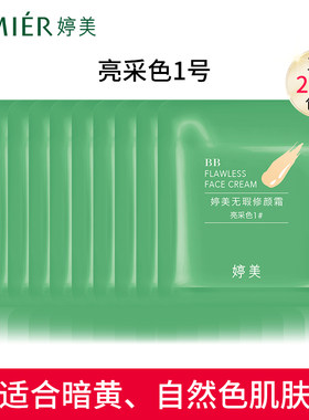 无暇保湿裸妆试用装30元化妆品
