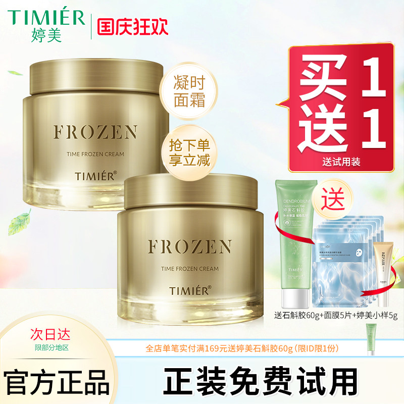 婷美未来肌凝时面霜保湿