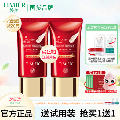 防晒隔离裸妆保湿无暇修颜BB霜