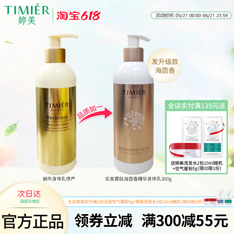 婷美美肌身体乳润肤滋润保湿