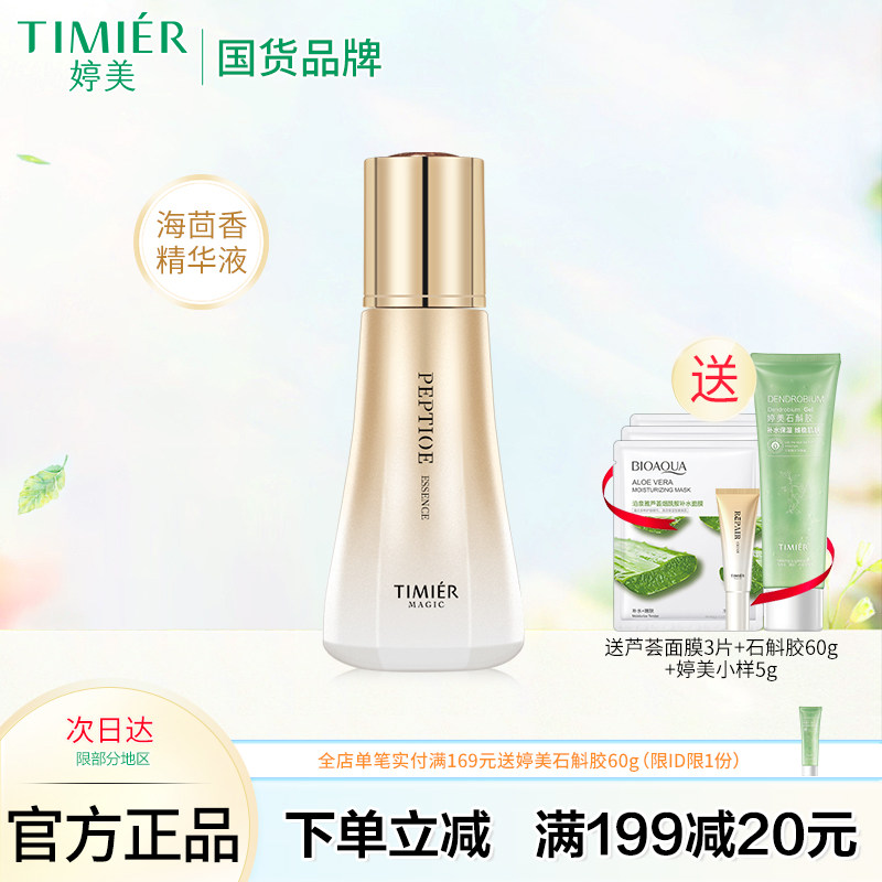 婷美美肌提拉紧致护肤品