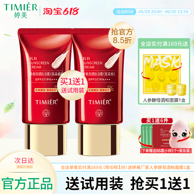 防曬隔離裸妝保濕無暇修顏BB霜