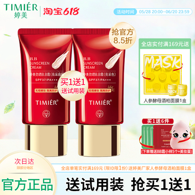 防晒隔离裸妆保湿无暇修颜BB霜