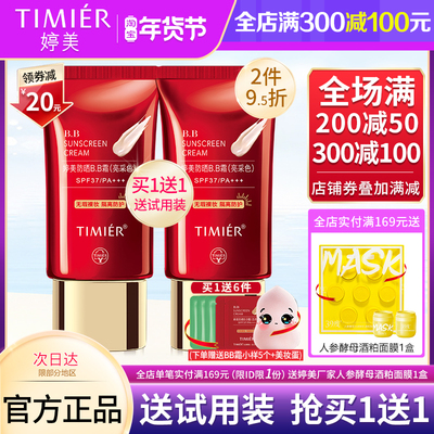 防晒隔离裸妆保湿无暇修颜BB霜