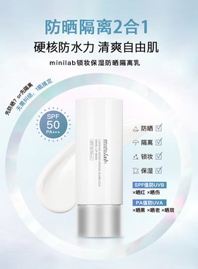清爽防紫外线防晒隔离霜