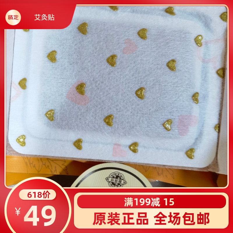 九州福同款益美之源磁疗艾灸贴一箱160贴包邮