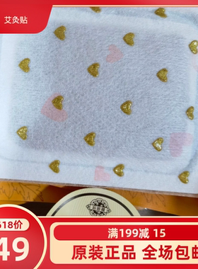 九州福同款益美之源磁疗艾灸贴一箱160贴包邮