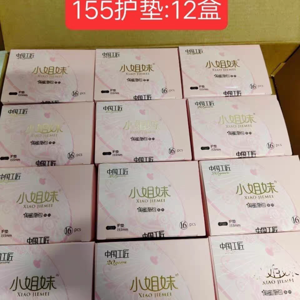 闺蜜小姐妹卫生巾护垫迷你巾促销闺蜜面包护垫超薄透气155护垫