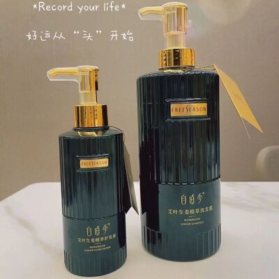 闺蜜植草艾叶生姜控油洗发露
