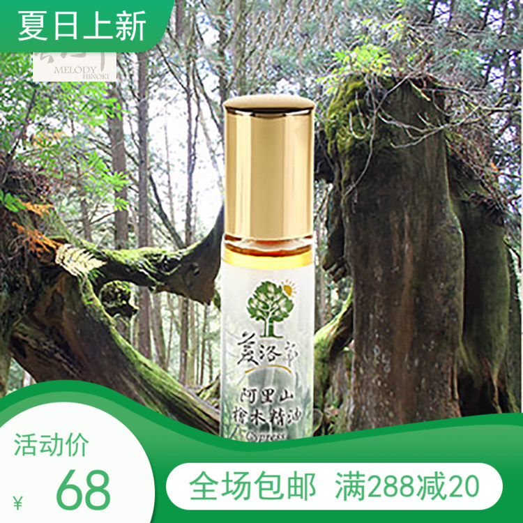 sgs新款认证阿里山桧木精油天然芬多精舒缓驱蚊止痒预防病毒