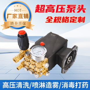 商用超高压管道清洗刷车加湿造雾打药机围挡喷淋降温除尘泵头配件