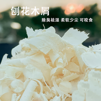 小宠物仓鼠木屑垫料刨花