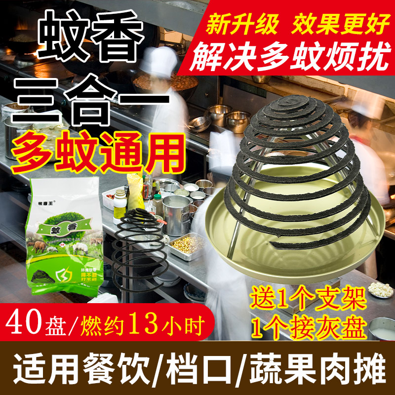 餐饮厨房酒店专用蚊香苍蝇香蚊蝇