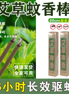 艾草蚊香棒60cm长庭院户外蚊香