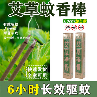 户外艾叶艾草蚊香棒庭院花园露营阳台夜钓鱼灭驱蚊野外室外60CM长