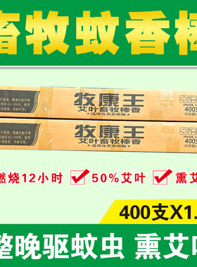 牧康王艾叶畜牧蚊香棒兽用猪用