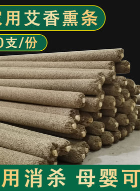 艾叶艾草熏香消毒杀菌室内熏房间