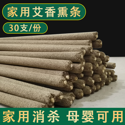 艾叶艾草熏香消毒杀菌室内熏房间