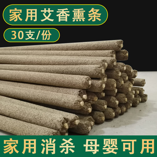 艾叶香艾草熏香杀菌消毒防疫祛味