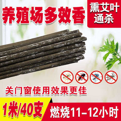牧康王艾叶畜牧苍蝇香蚊蝇双杀