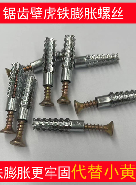 铁锯齿壁虎膨胀螺丝金属膨胀管钉防松水泥墙轻质砖空心砖自攻螺钉
