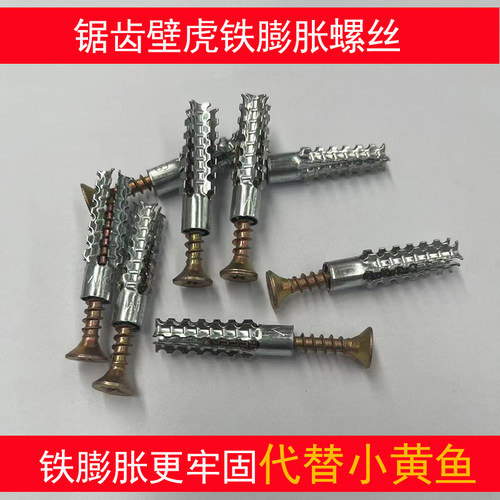 铁锯齿壁虎膨胀螺丝金属膨胀管钉防松水泥墙轻质砖空心砖自攻螺钉