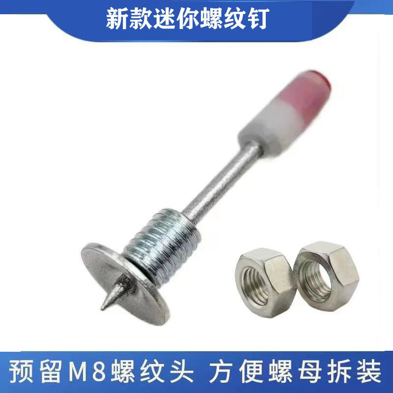 新款迷你枪射钉螺纹一体钉一体式固定螺纹钉炮钉M8螺纹钉膨胀螺丝,五金/工具,钉,淘宝优惠券,粉丝福利购,淘宝优惠卷