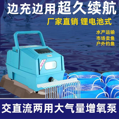 卖鱼大功率增氧机养鱼钓鱼充电户外两用锂电池交直流可多用氧气泵