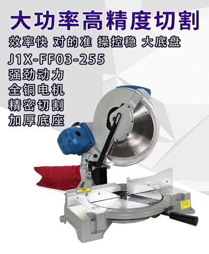 东成斜切割机J1X-FF07-255高精度45度角切铝机铝材切割机铝型材