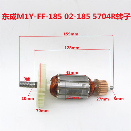 东成M1Y-FF-185  FF-235  FF02-185 FF02-235 7寸9寸电圆锯转子