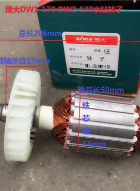 博大DW1-170/DW2-170金刚石水钻机转子调速开关机壳 博大水钻配件