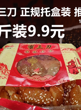 【3种口味】密翻花正宗托盒装密麻条山东蜜三刀传统糕点零食小吃
