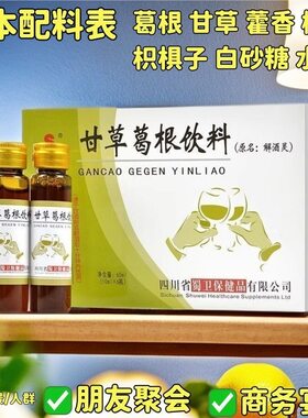 江西解酒灵口服液解酒药正品包邮