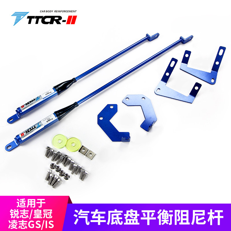 TTCR新锐志平衡杆皇冠前顶吧老锐志阻尼杆防倾拉杆改装强化件扁担
