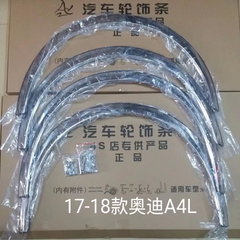 新款A4A6不锈钢轮眉轮弧
