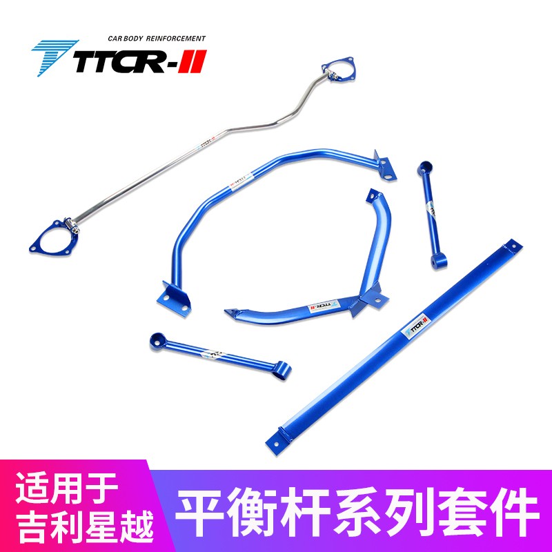 适用于星18博瑞博越防倾杆