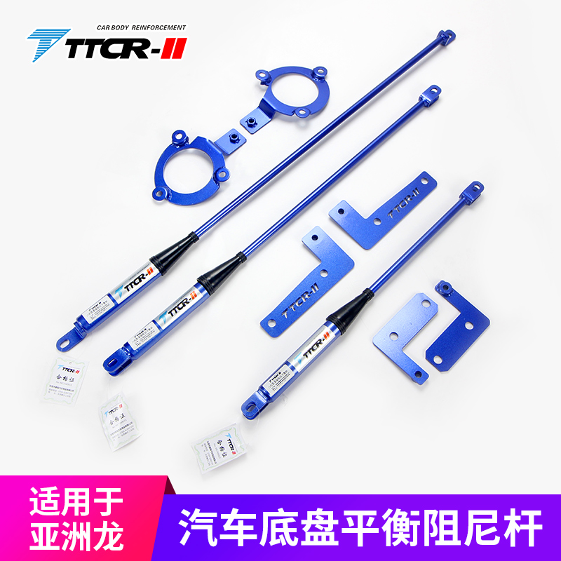 ttcr适用丰田亚洲阻尼八代防倾杆
