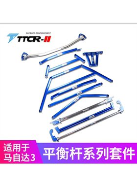 马自达平衡杆福美来m6