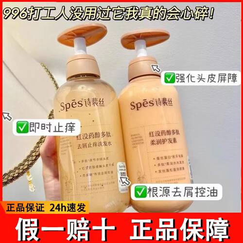 诗裴丝控油蓬松去屑止痒洗发水
