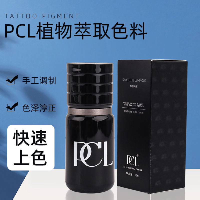 PCL色料正品半永久德国纯植物纹绣雾眉色乳美瞳线粉雾眉纹唇色料
