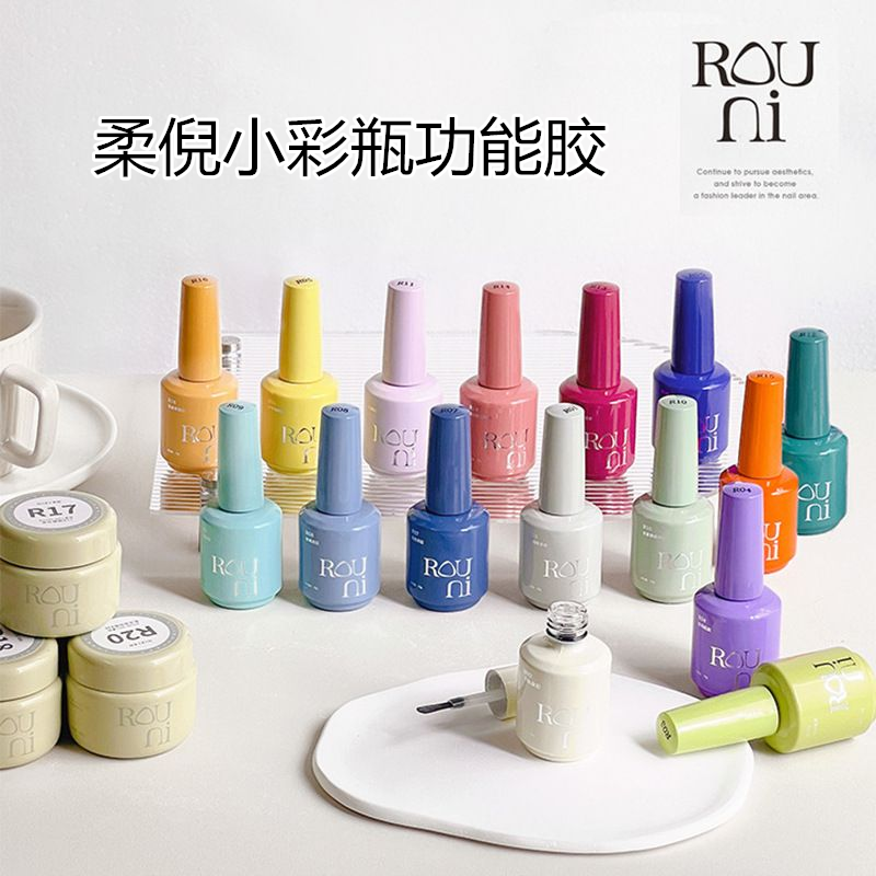 ROUNI柔倪功能胶美甲通用底胶封层加固建构流平延长强力焊钻胶