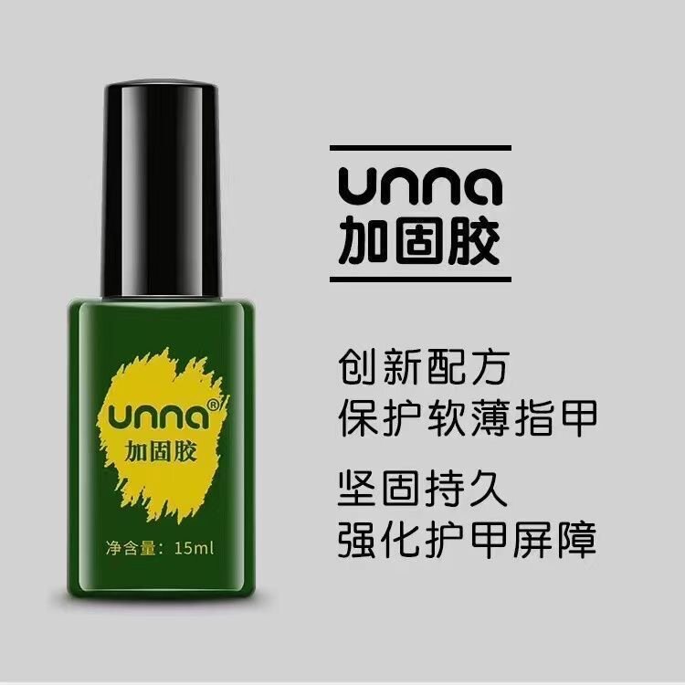 10瓶装unna优娜底胶加固胶免洗封层指甲油胶持久尤娜美甲店功能胶
