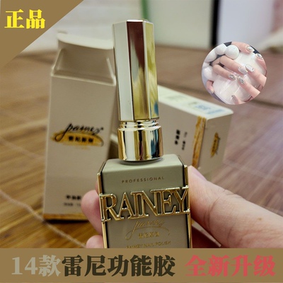 Rainey雷尼原创美甲功能胶底胶封层钢化镀晶加固胶俄式磨砂甲油胶