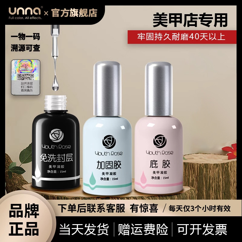 颜蕊底胶封层甲油胶套装加固胶建构功能胶美甲店专用甲片粘合剂