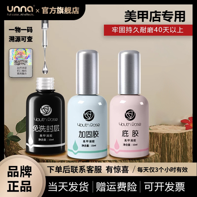 颜蕊底胶封层甲油胶套装加固胶建构功能胶美甲店专用甲片粘合剂