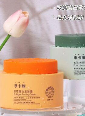 季卡旗毛囊净化霜清洁膏毛孔清洁术去黑头祛闭口深层清洁