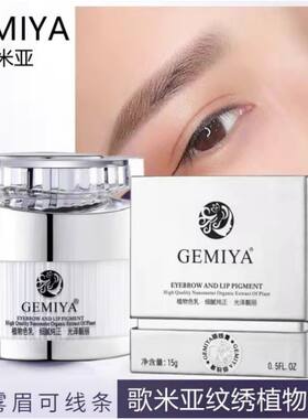 正品歌米亚留色王纹绣色料眉毛眼线永久咖纹眉雾眉美瞳线纹唇色膏